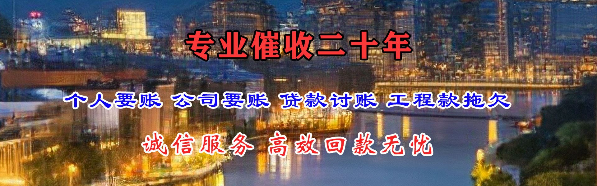 芜湖清债公司