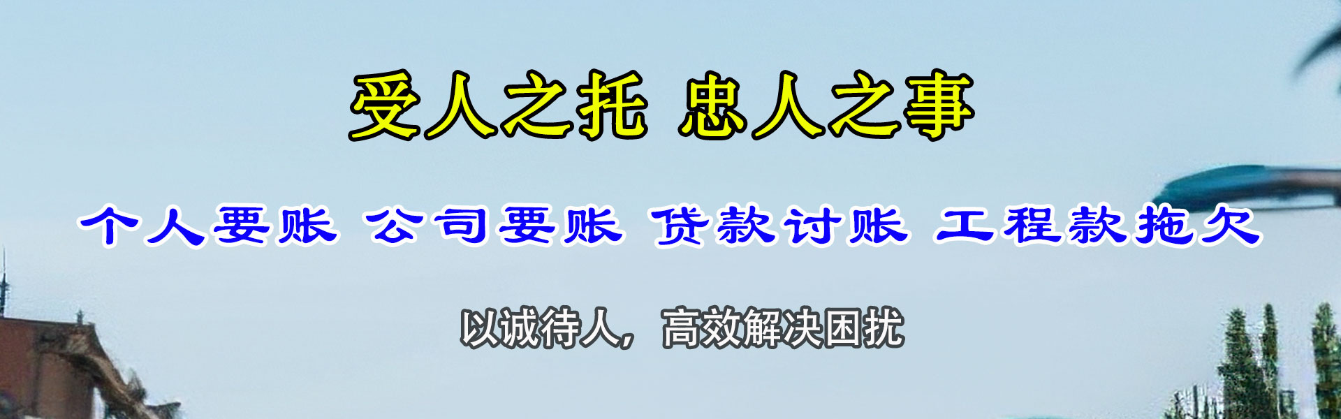 芜湖收账公司